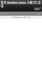 Mobile Screenshot of gentoo-kr.org